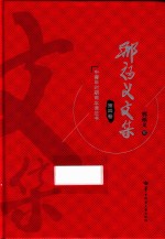 邢福义文集  第4卷  中青年时期两本语法书 封面