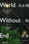无止境的世界 封面