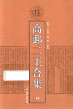 高邮二王合集  5 封面