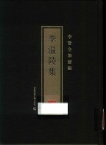 李温陵集 封面