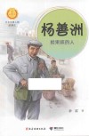 杨善洲  捡果核的人 封面