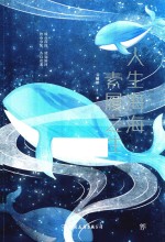 人生海海，素履之往 封面