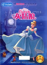 迪士尼公主官方双语绘本  灰姑娘 封面