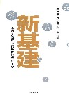 新基建 封面