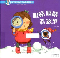 眼睛眼睛  看这里 封面