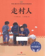 走村人 封面