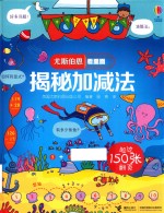 揭秘加减法 封面