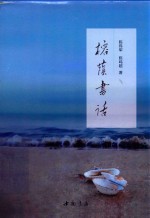 榕荫书话 封面