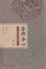 经典沐心  第3卷  励志卷 封面