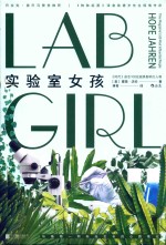 实验室女孩