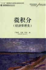 微积分 封面