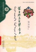 蒙古族马头琴音乐 封面