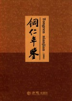 铜仁年鉴2018 封面