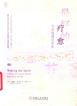 好的疗愈  当灵魂遇见音乐 封面