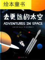 去更远的太空 封面