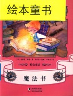 粉色童话  魔法书 封面