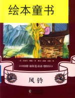 深红色童话  风铃 封面