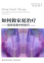 如何做家庭治疗 封面