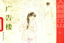 广告楼 封面