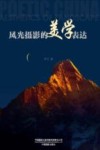 风光摄影的美学表达 封面
