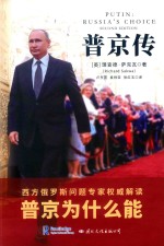 普京传 封面