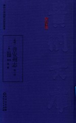 乾隆  普安州志  第1册 封面