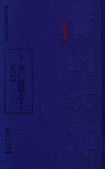 民国  兴仁县补志  第1册 封面
