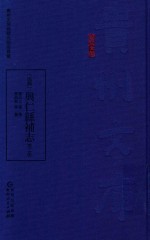 民国  兴仁县补志  第2册 封面