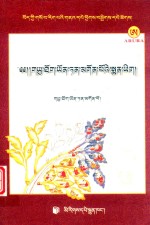 宇妥元丹贡布医著  藏文 封面