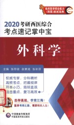 外科学 封面