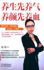 养生先养气，养颜先养血 封面