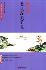 战胜类风湿关节炎 封面