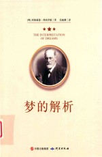 梦的解析 封面