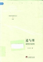 道与用 封面
