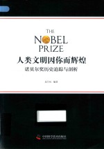 人类文明因你而辉煌 封面