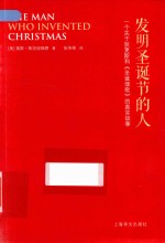 发明圣诞节的人 封面