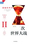 第二次世界大战：黑暗的年代=WORLD  WAR  TWO  II  A  SHORT  HISTORY 封面