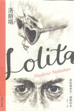 洛丽塔 封面