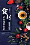 食材前期处理指南 封面