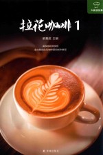 大厨请到家  拉花咖啡  1 封面