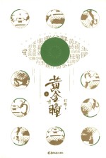 黄金瞳  8 电子书封面