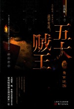 五大贼王 封面