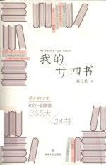 我的24书 封面