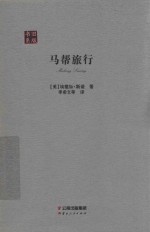 马帮旅行 封面
