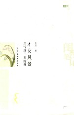兰气息，玉精神  才女风景 封面