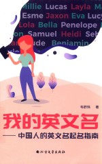 我的英文名 封面