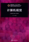 计算机视觉 封面