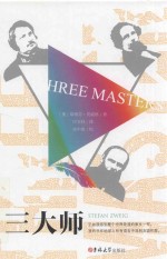 三大师 封面