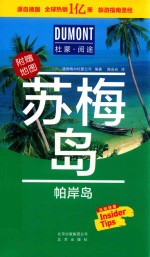 苏梅岛  帕岸岛 封面
