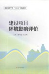 建设项目环境影响评价 封面